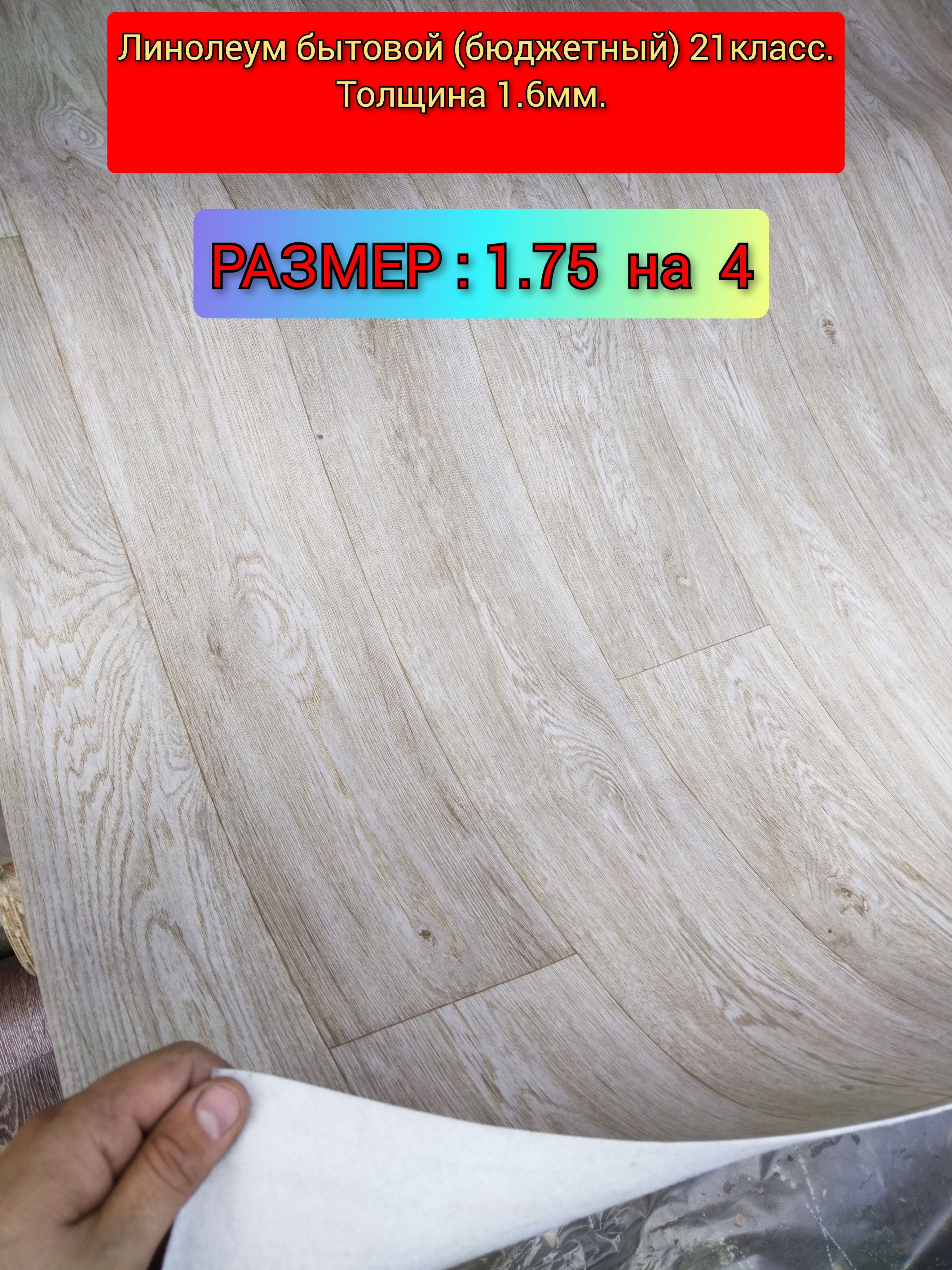 Размеры линолеума