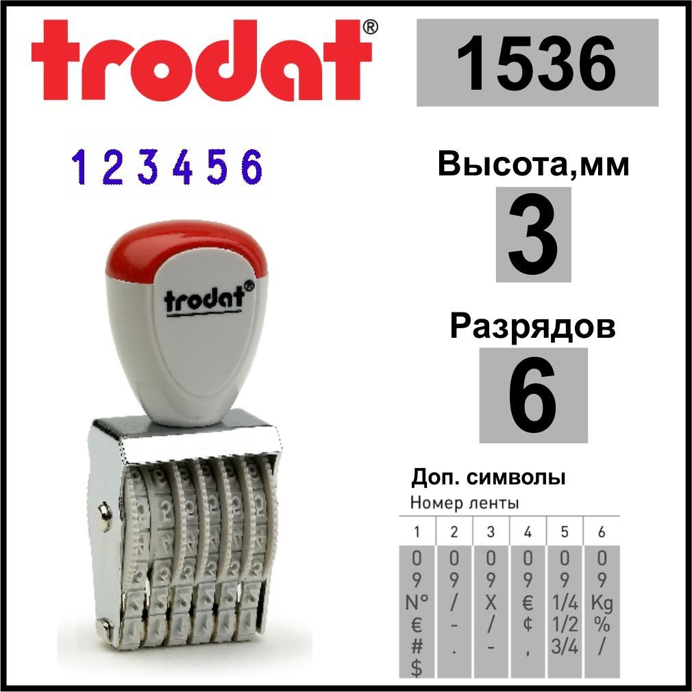 TRODAT1536нумераторленточный,6разрядов,высоташрифта3мм