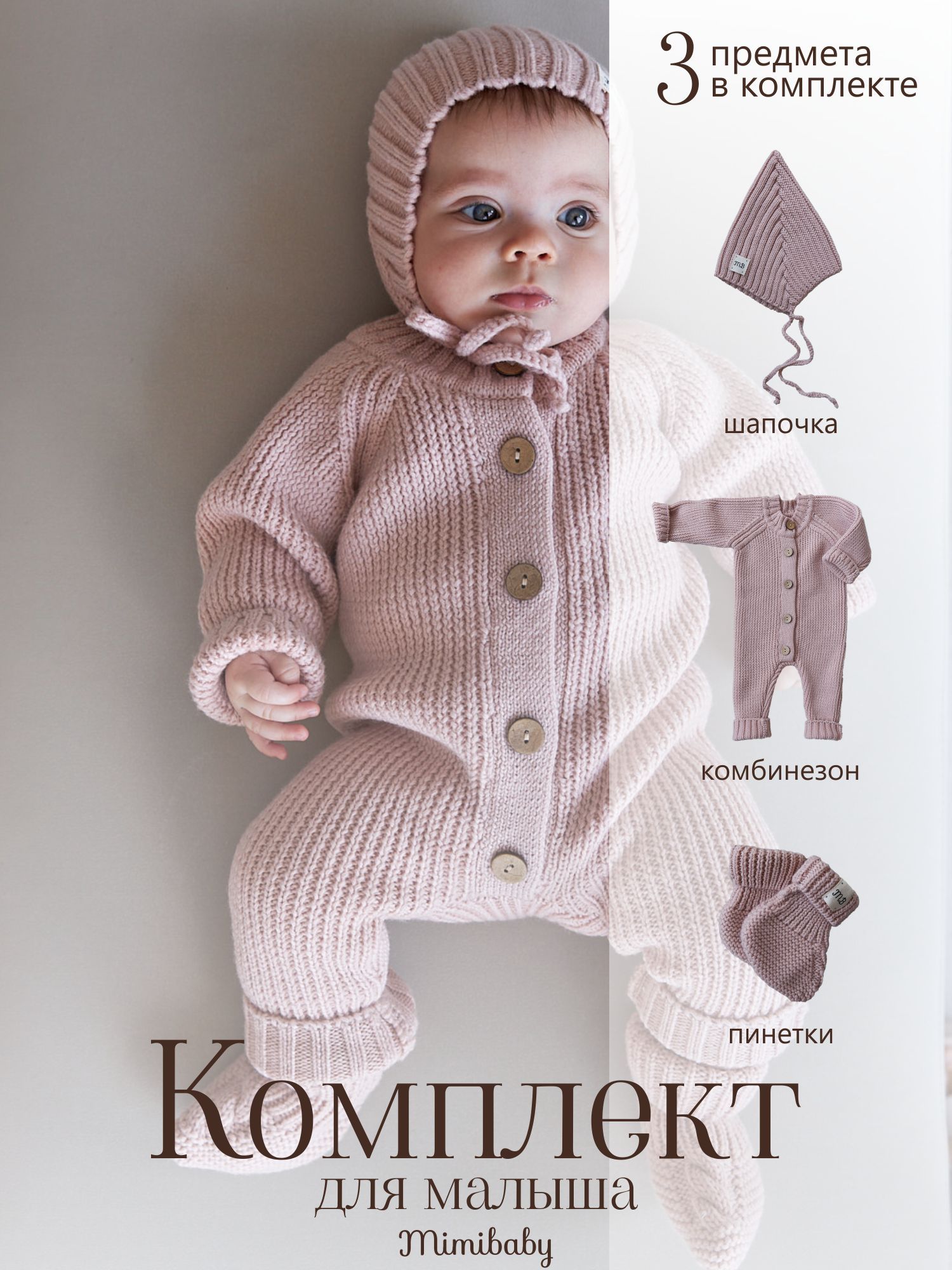 Mimibaby. Муслиновый костюм для малыша. Baby staff Jacket.