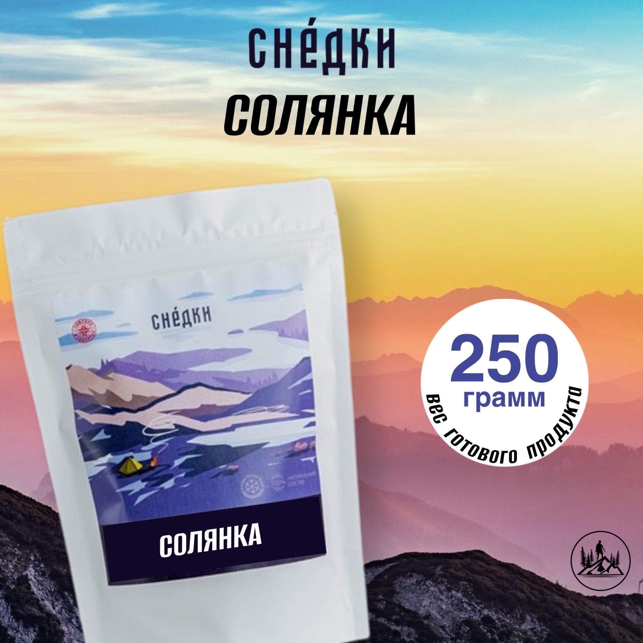 Снедки Солянка - вес готовой продукции 250гр