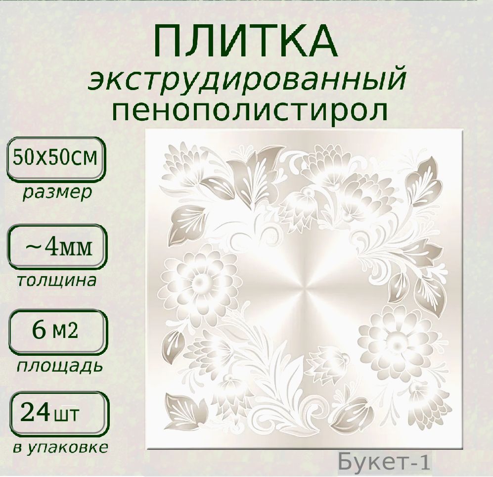 Потолочная плитка (34) – купить в Улан-Удэ: цена, характеристики, фото, доставка