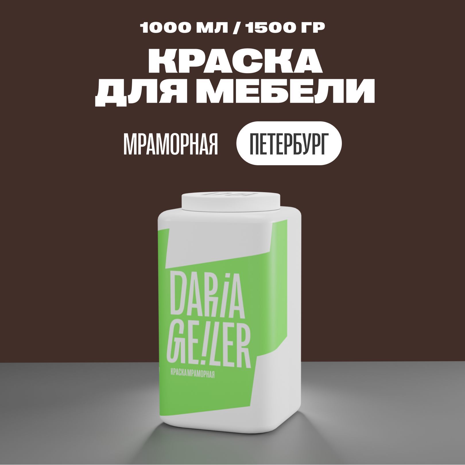Дарья Гейлер Купить Краска Леруа