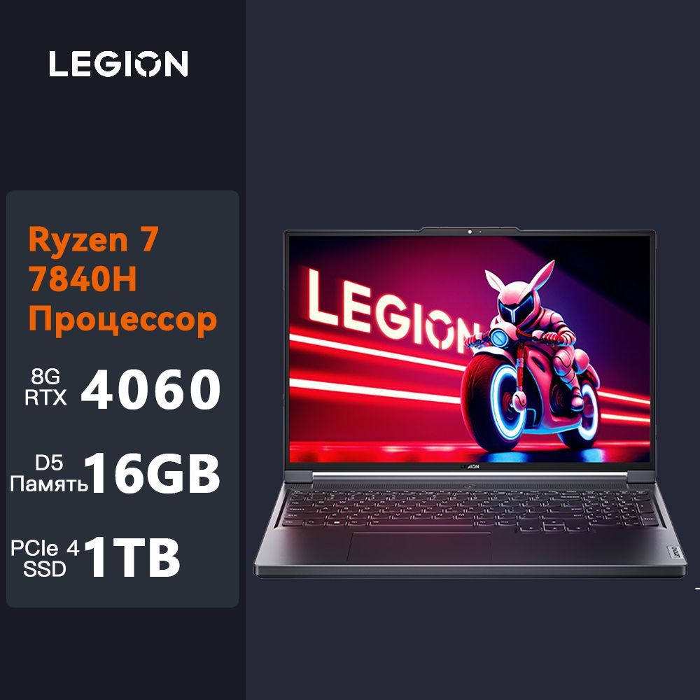 Lenovo Legion R7000 Игровой ноутбук 16