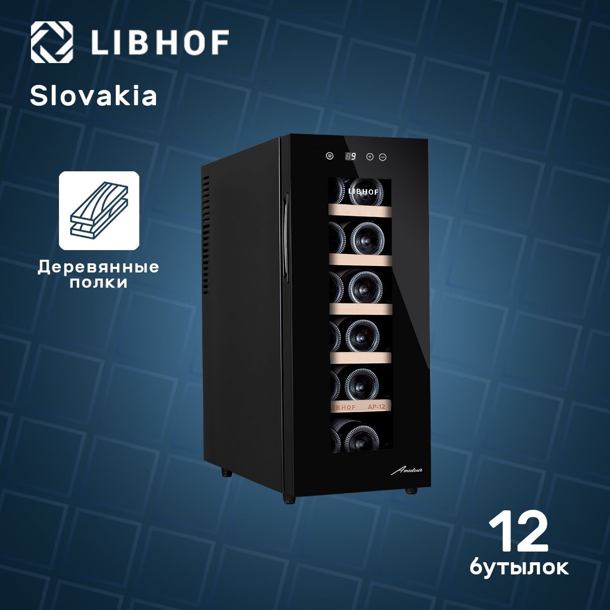 Винный шкаф libhof afd 12