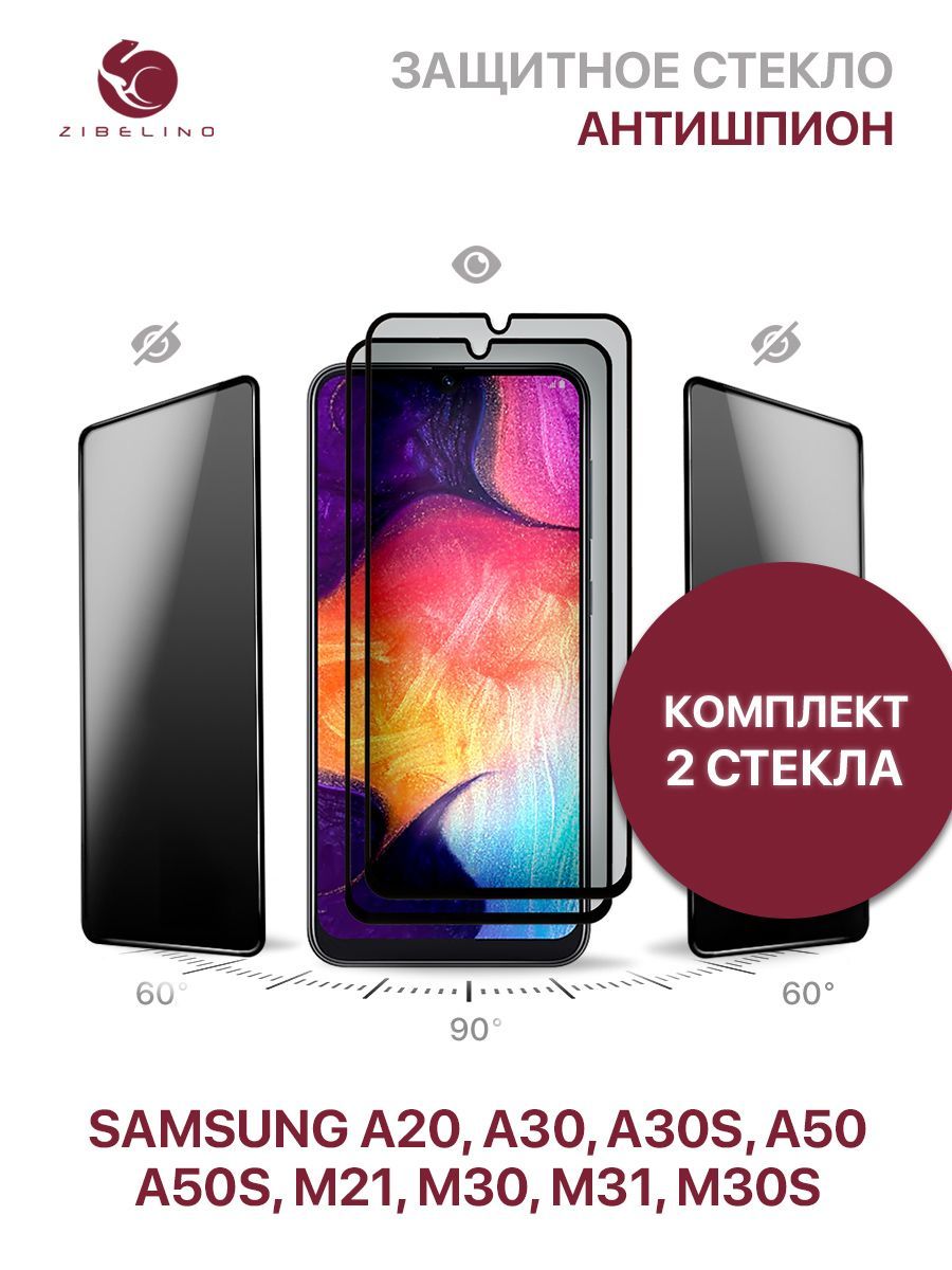 Комплект из 2 шт защитное стекло антишпион для Samsung Galaxy A20, A30,  A30s, A50, A50s, Samsung Galaxy M21 M30 M31 M30s полноэкранное с рамкой /  Самсунг Галакси А20 А30 А30s А50 А50s