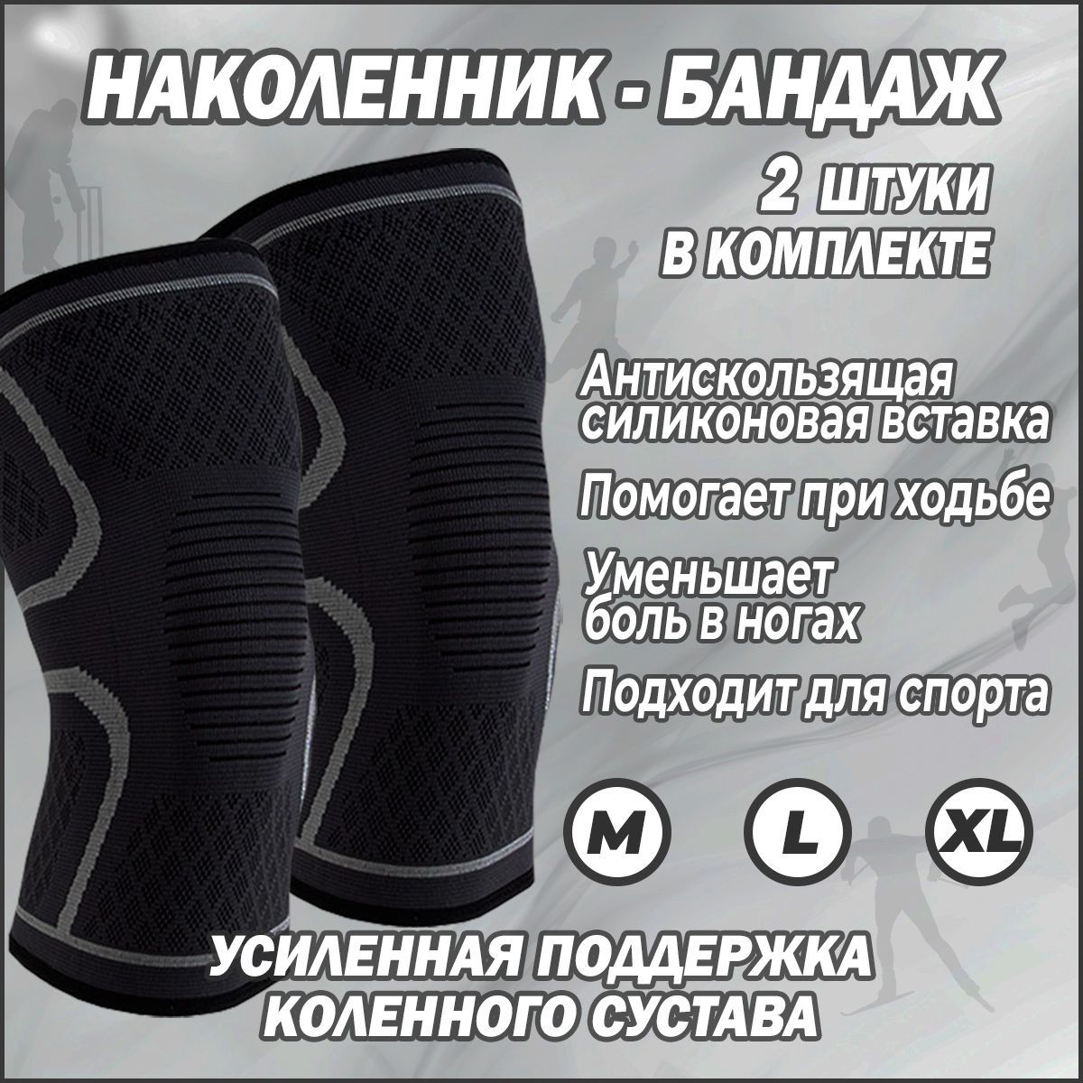 Купить Наколенники Для Суставов