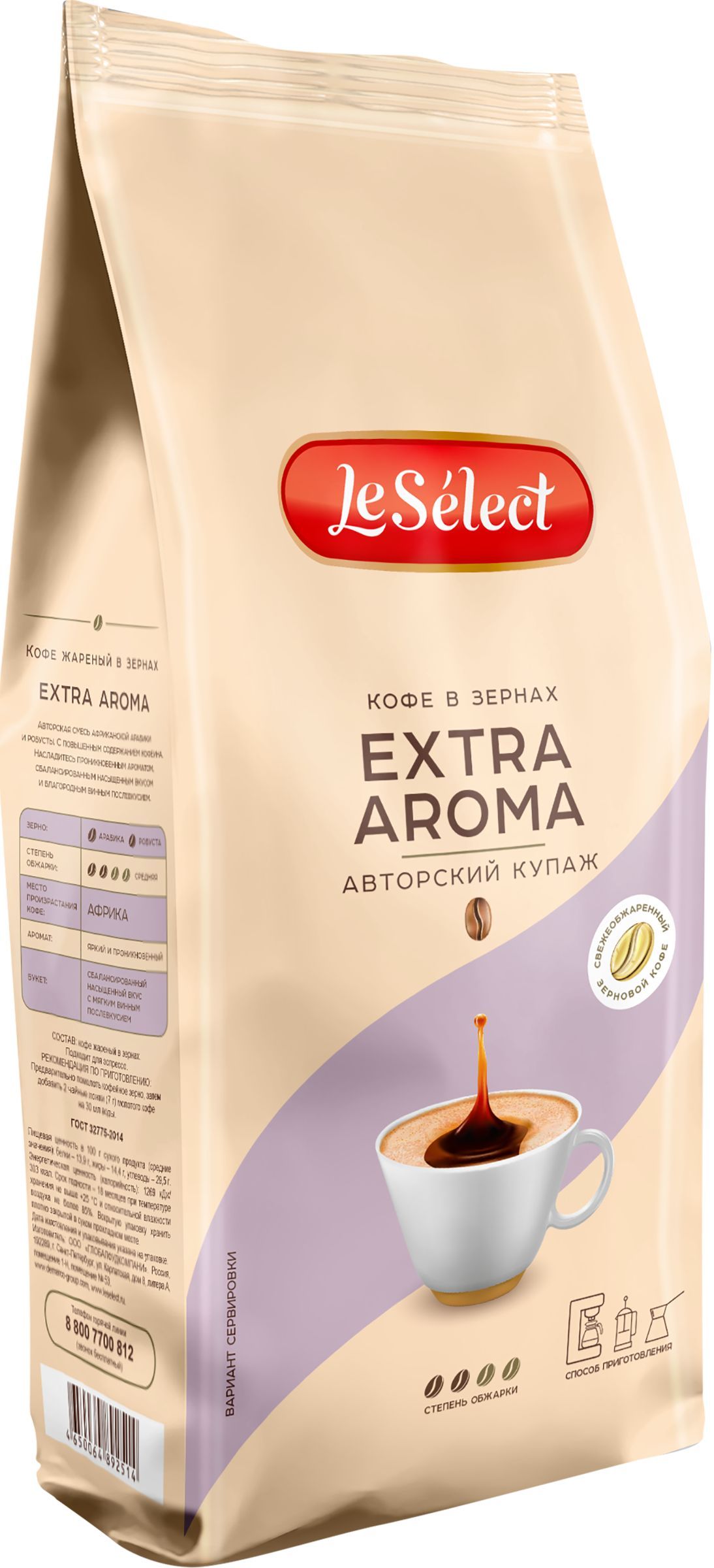Кофе extra aroma. Le select espresso crema молотый. Экстра арома. Экстра арома. Экстра арома.