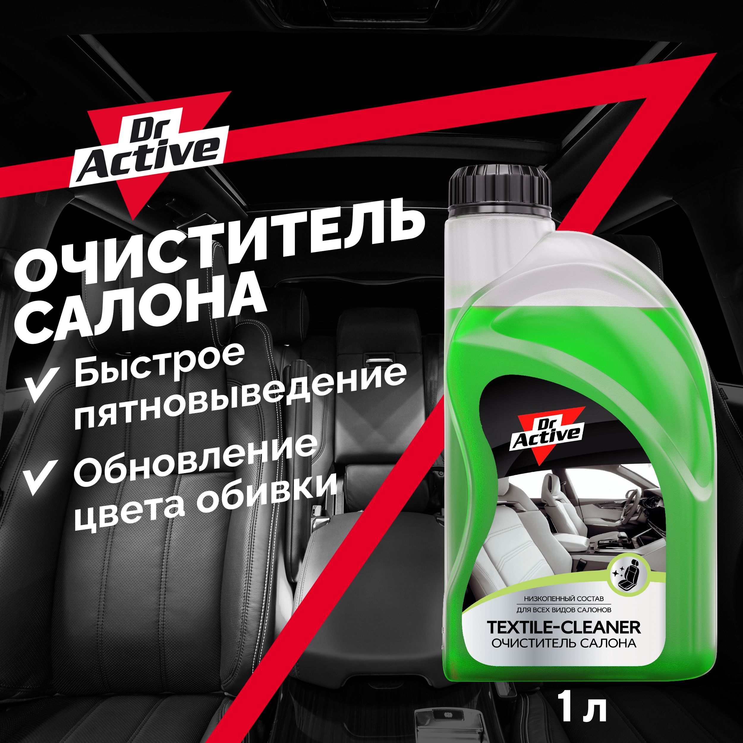 Очиститель салона Dr. Active - купить по выгодным ценам в интернет-магазине  OZON (526793056)