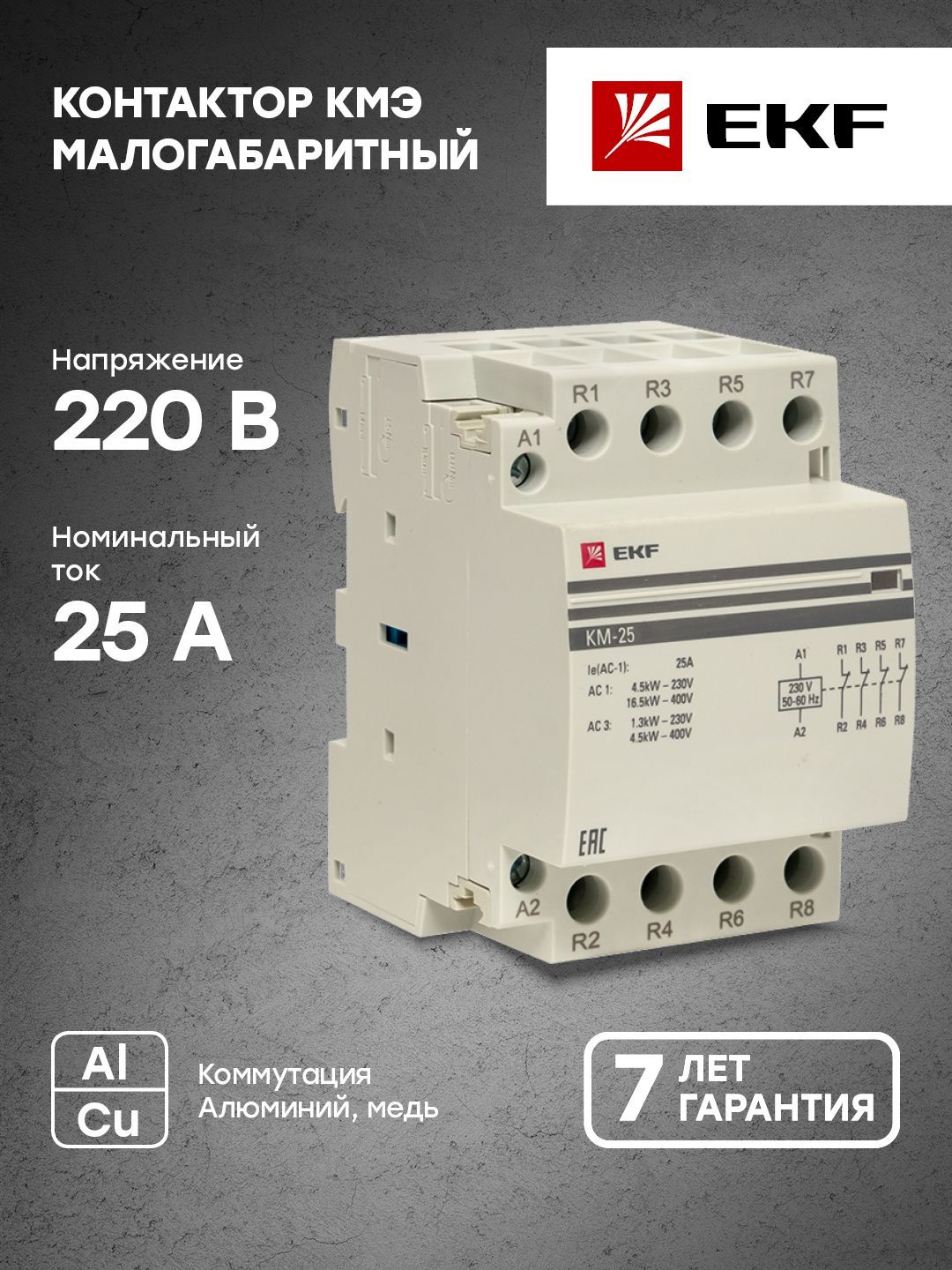 Контактор модульный КМ 25А 4NC (3 мод.) EKF PROxima - 1 шт