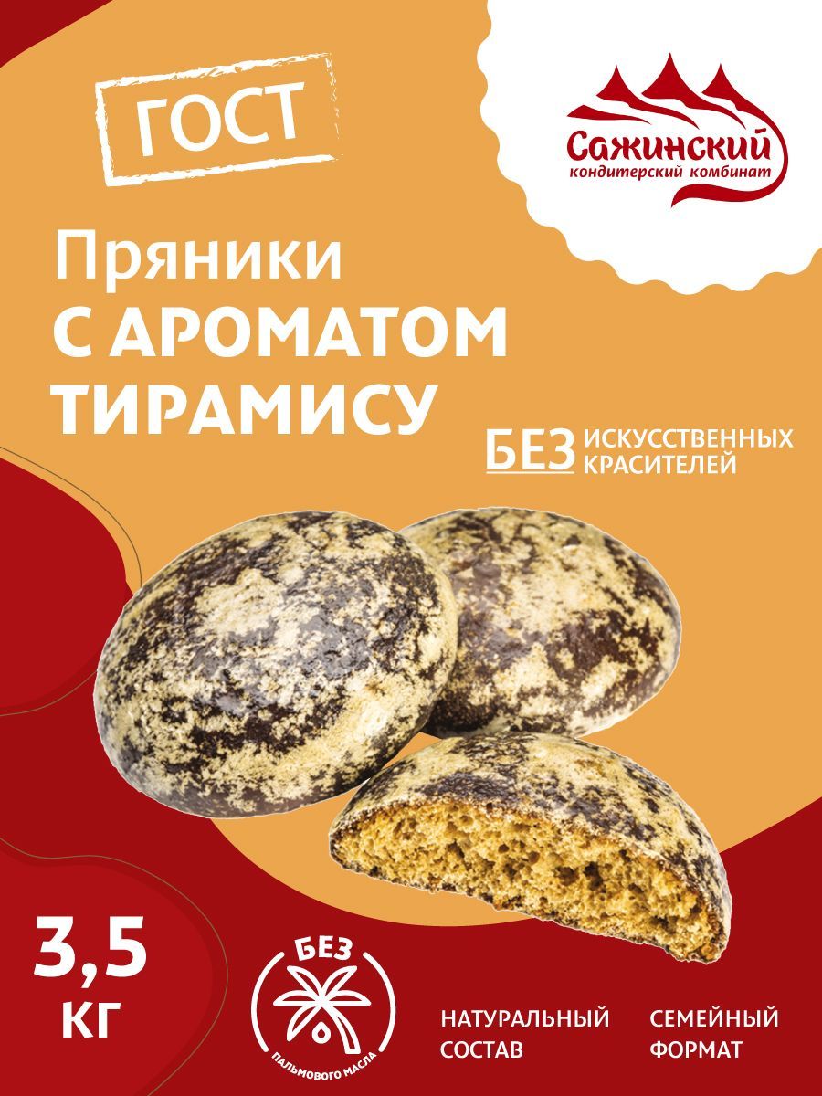 ПряникиСароматомТирамису,3,5кг