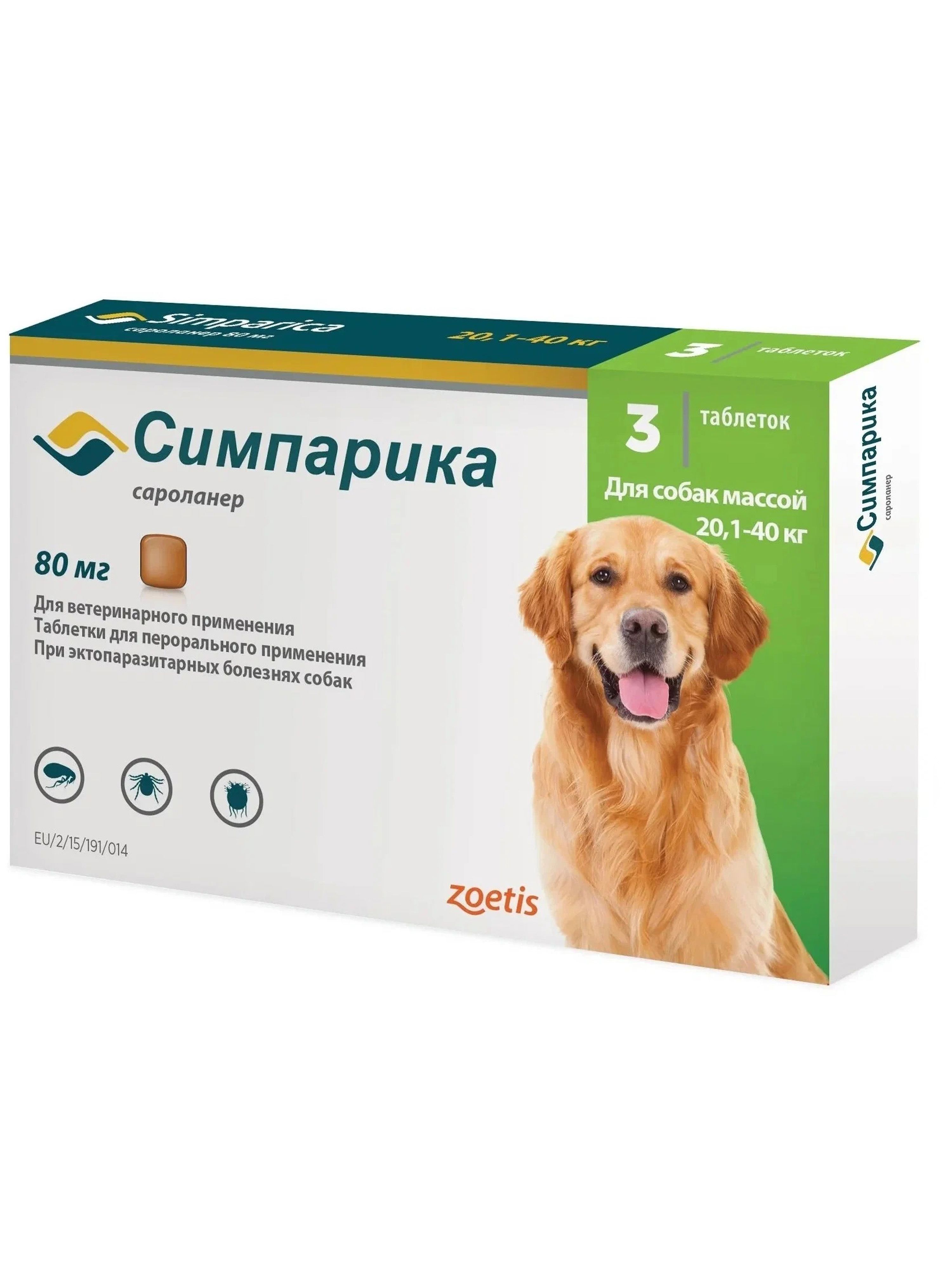 Можно ли делить таблетку симпарика. Симпарика для собак 10-20кг. Таблетка от блох и клещей для собак Симпарика. Симпарика таблетка для собак 40 мг. Симпарика 1.3-2.5 кг.