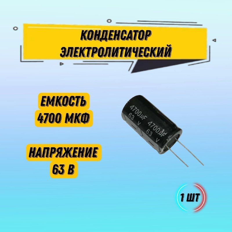 Конденсатор Электролитический 4700 Мкф 50 В Купить