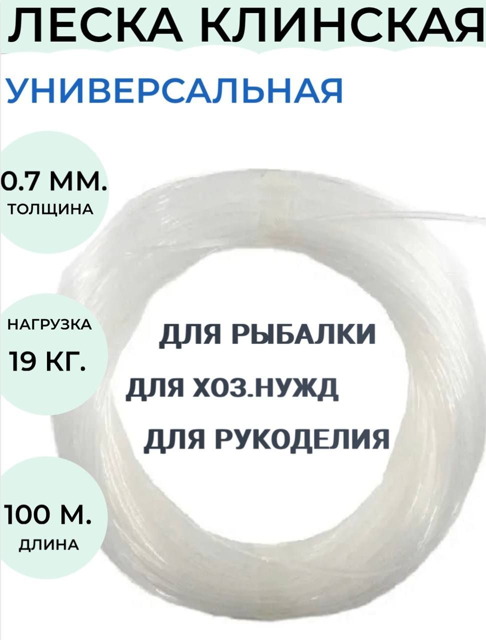 Купить Леску Клинскую Для Рыбалки Недорого