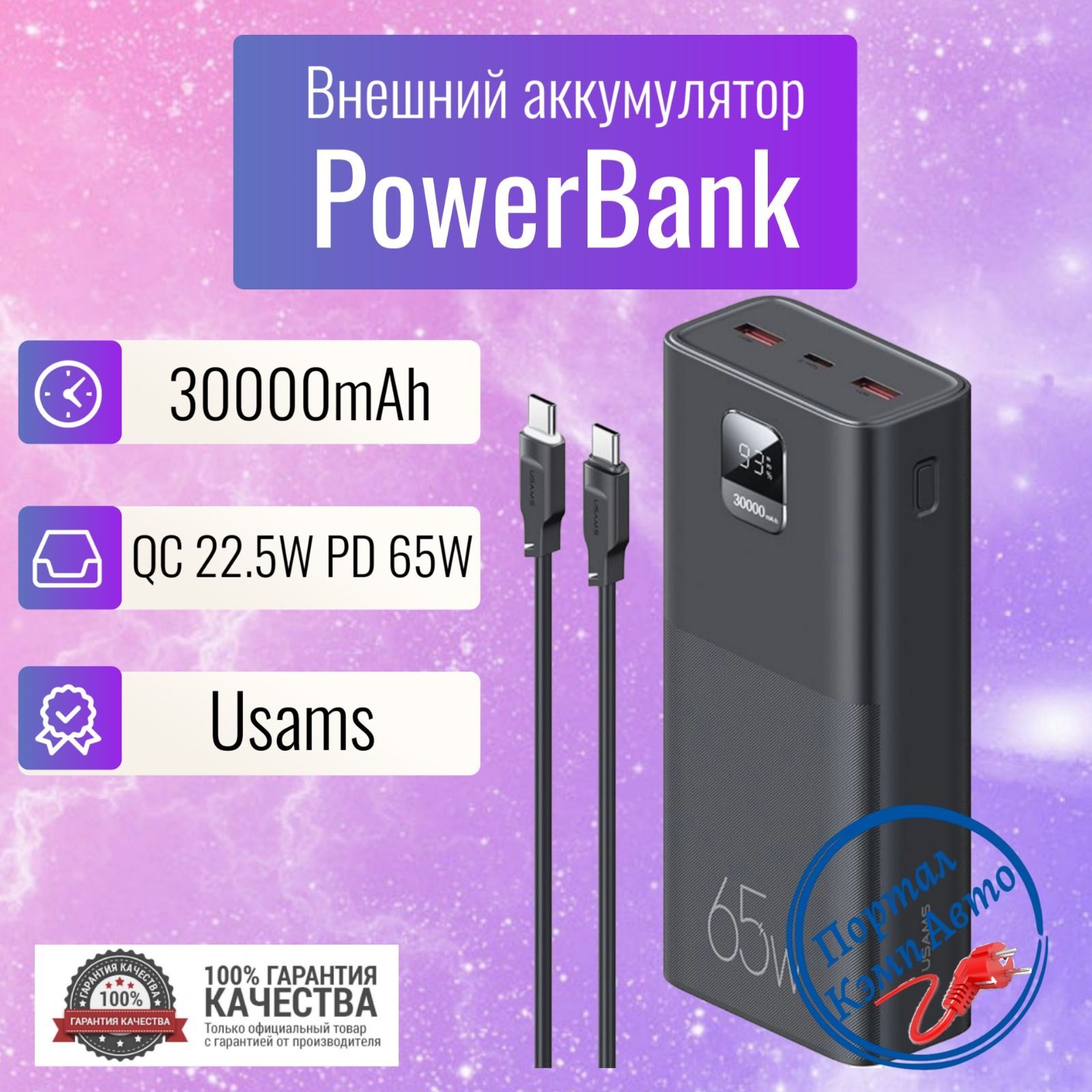 PowerBankXiaomi65W