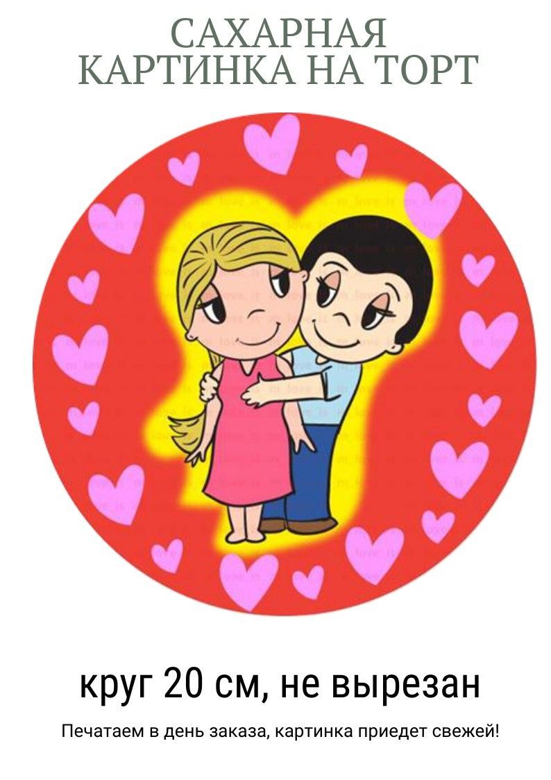 Стикеры лов из. Love is наклейки. Карточки лов ис. Лов из картинки. Стикеры лов ис.