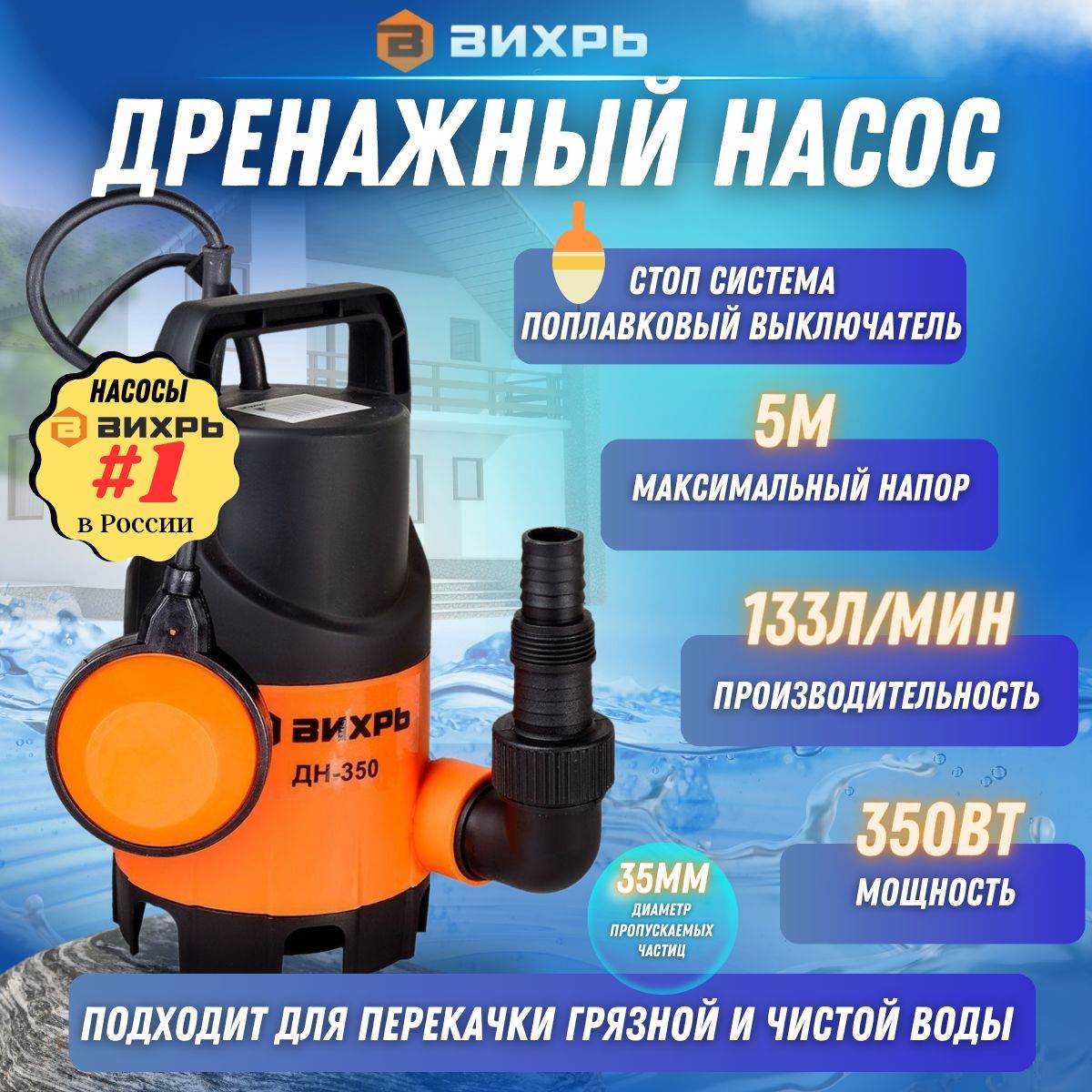 Дренажный насос для грязной воды ДН-350 Вихрь - купить по выгодной цене в  интернет-магазине OZON (1046071261)