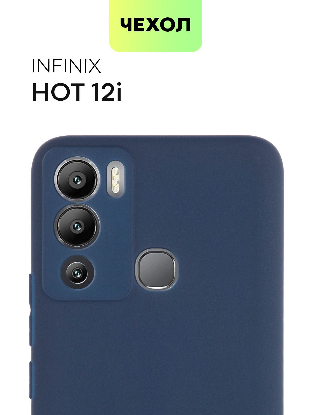 Чехол для Infinix Hot 12i (Инфиникс Хот 12 и, Нот 12 ай), тонкая накладка  BROSCORP из качественного силикона с матовым покрытием и защитой камер,  темно-синяя - купить с доставкой по выгодным ценам