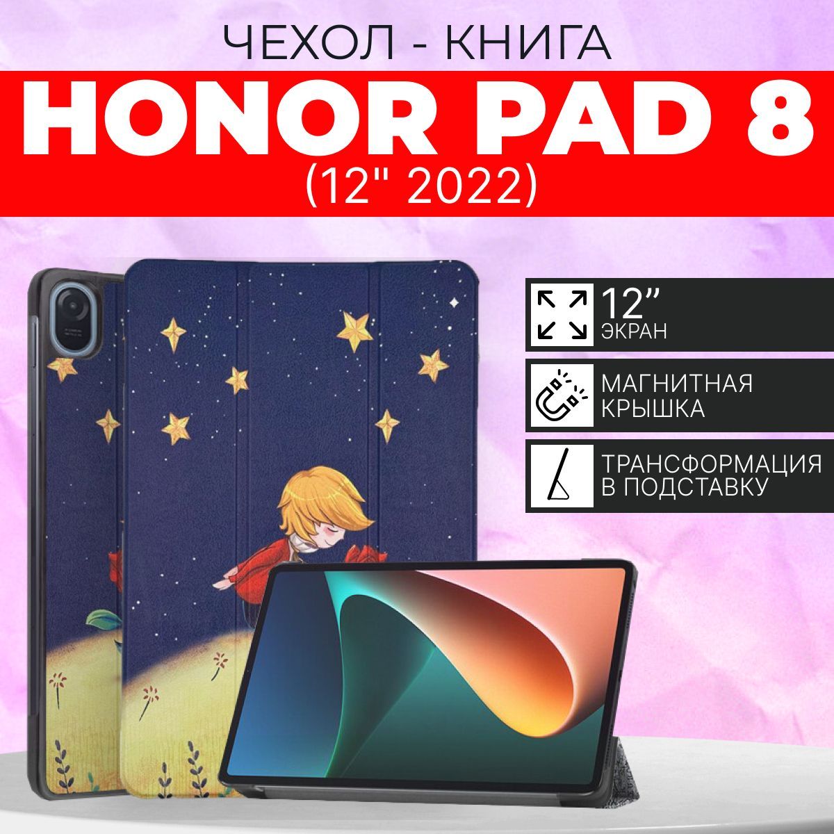 Чехол для планшета honor pad