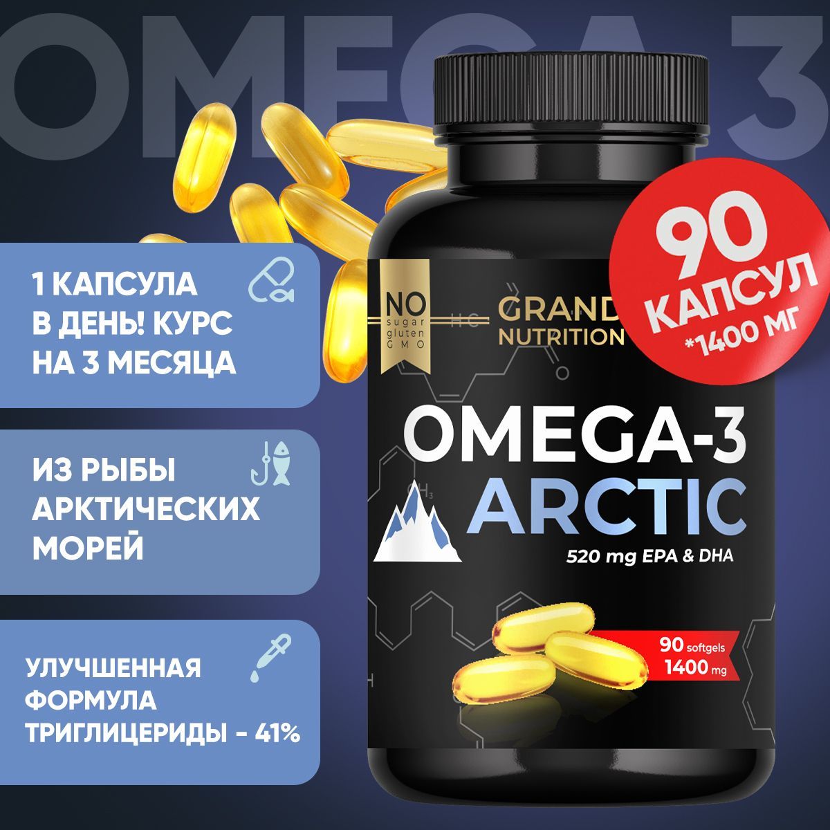 Омега-3 капсулы Арктик БАД omega ultra