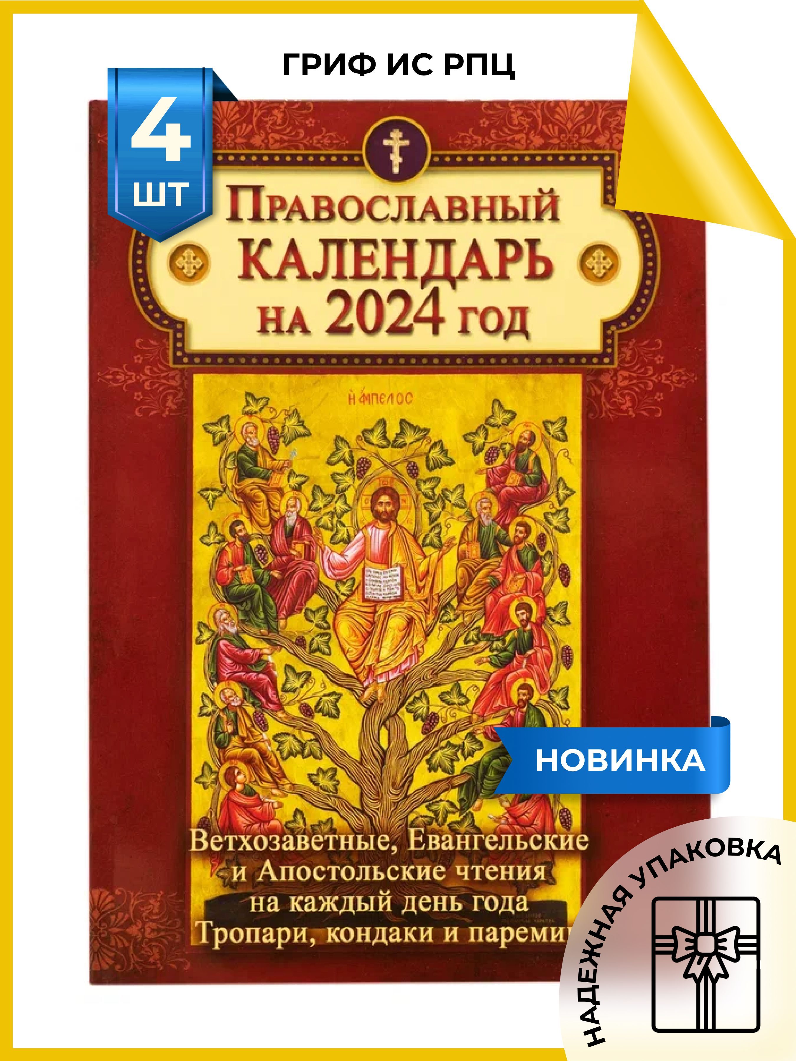 Календарь 2022 с Указанием Празников - купить в интернет-магазине OZON по выгодн