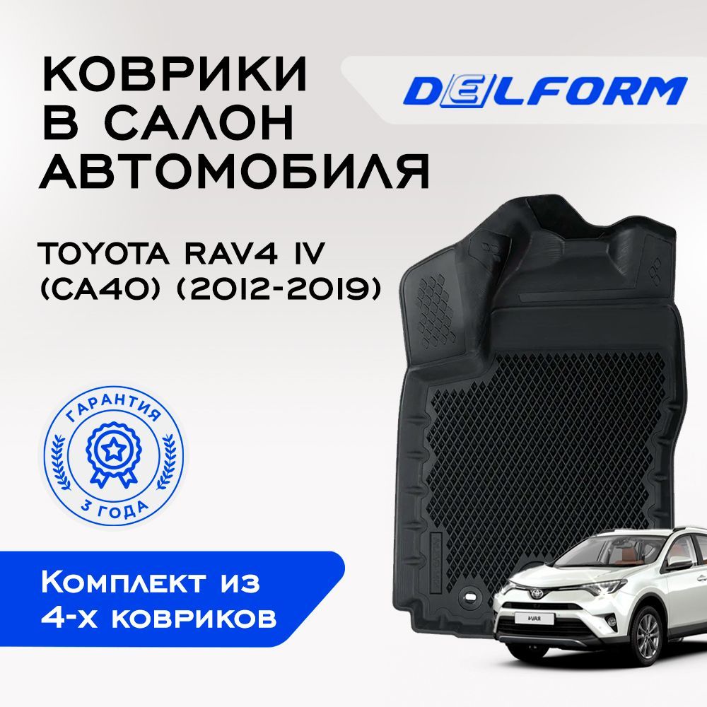 Коврики в салон автомобиля Delform DelPrem, цвет черный - купить по  выгодной цене в интернет-магазине OZON (489618336)