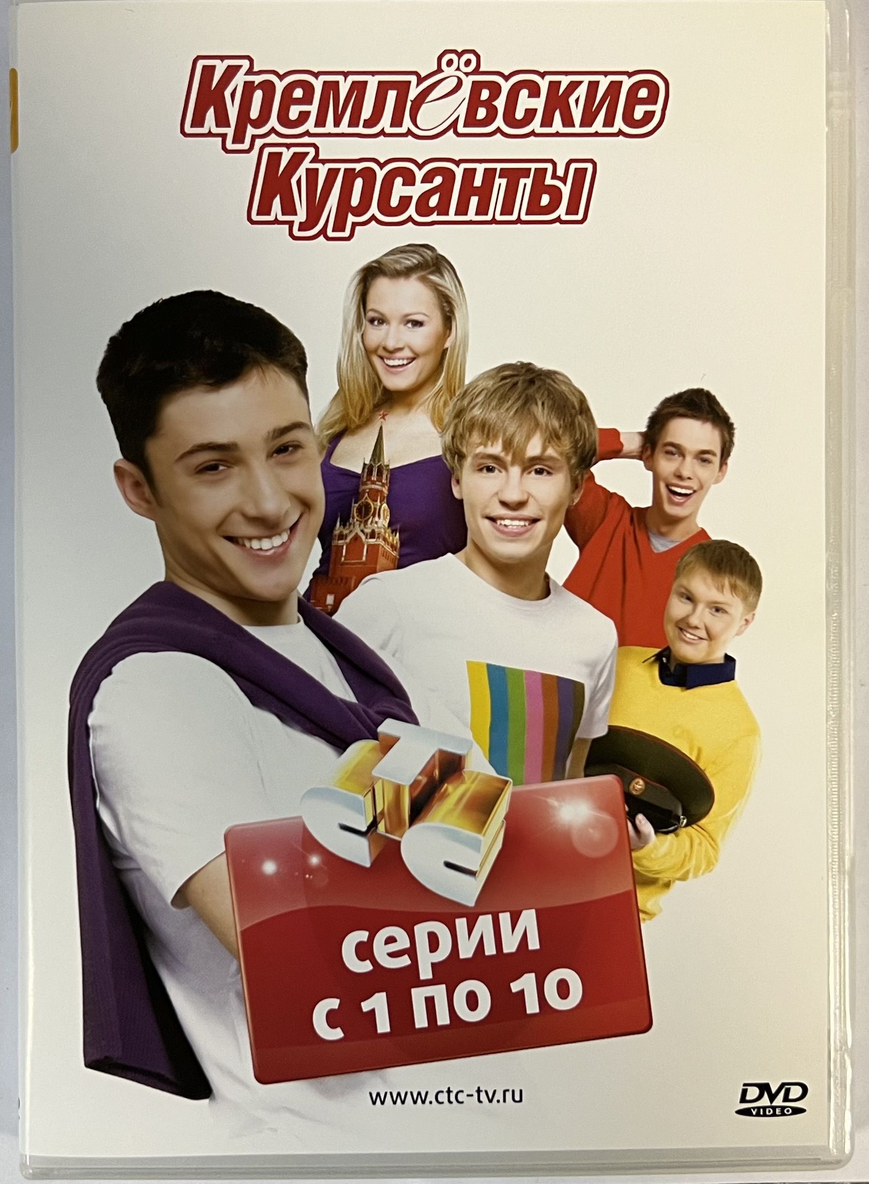 Телесериал. Кремлевские курсанты 1-10 серии (2009, DVD диск) 18+ - купить с  доставкой по выгодным ценам в интернет-магазине OZON (1070269046)