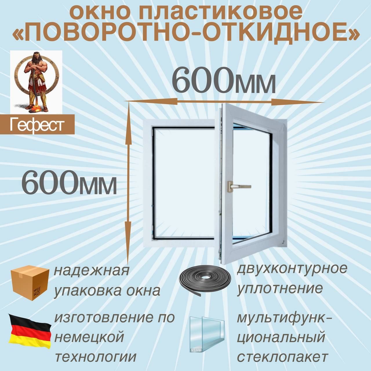 Окно ПВХ поворотно-откидное РЕХАУ (Ш х В) 600 х 600 мм. Пластиковое окно 60 серии с мультифункциональным стеклопакетом. купить на OZON по низкой цене (1744041878)