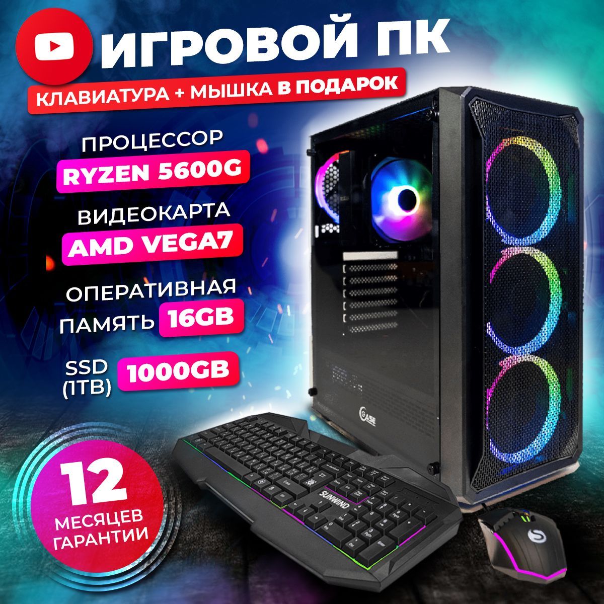 FREE RIDE Системный блок Игровой компьютер (AMD Ryzen 5 5600G, RAM 16 ГБ,  SSD 1000 ГБ, AMD Radeon Vega 7, Windows 10 Pro), черный