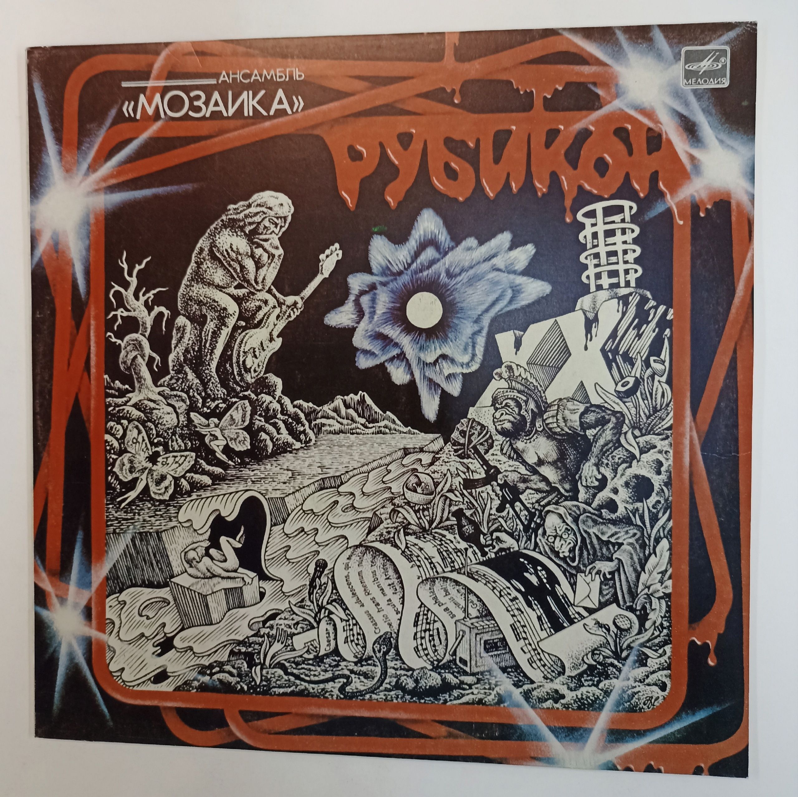 мозаика чур меня 1988. группа мозайка альбомы. группа мозаика. мозаичная группа. мозаик групп.