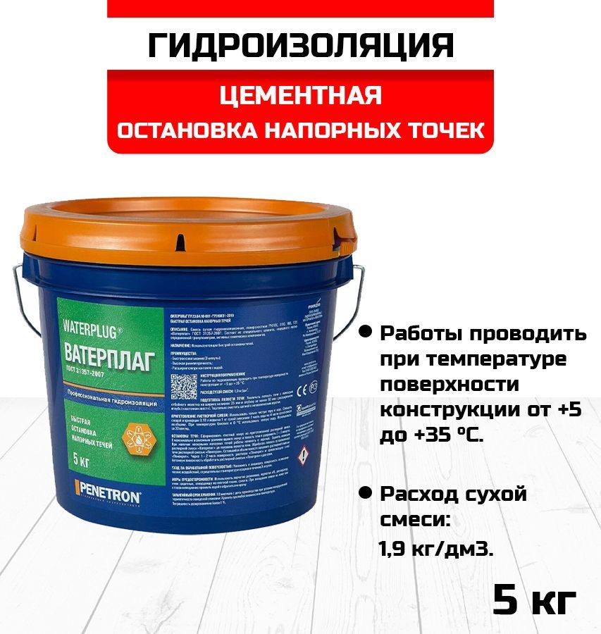 Гидропломба пенетрон. Гидропломба (5 кг). Пенекрит гидроизоляция. Ватерплаг. Гидропломба для заделки течей в бетоне.