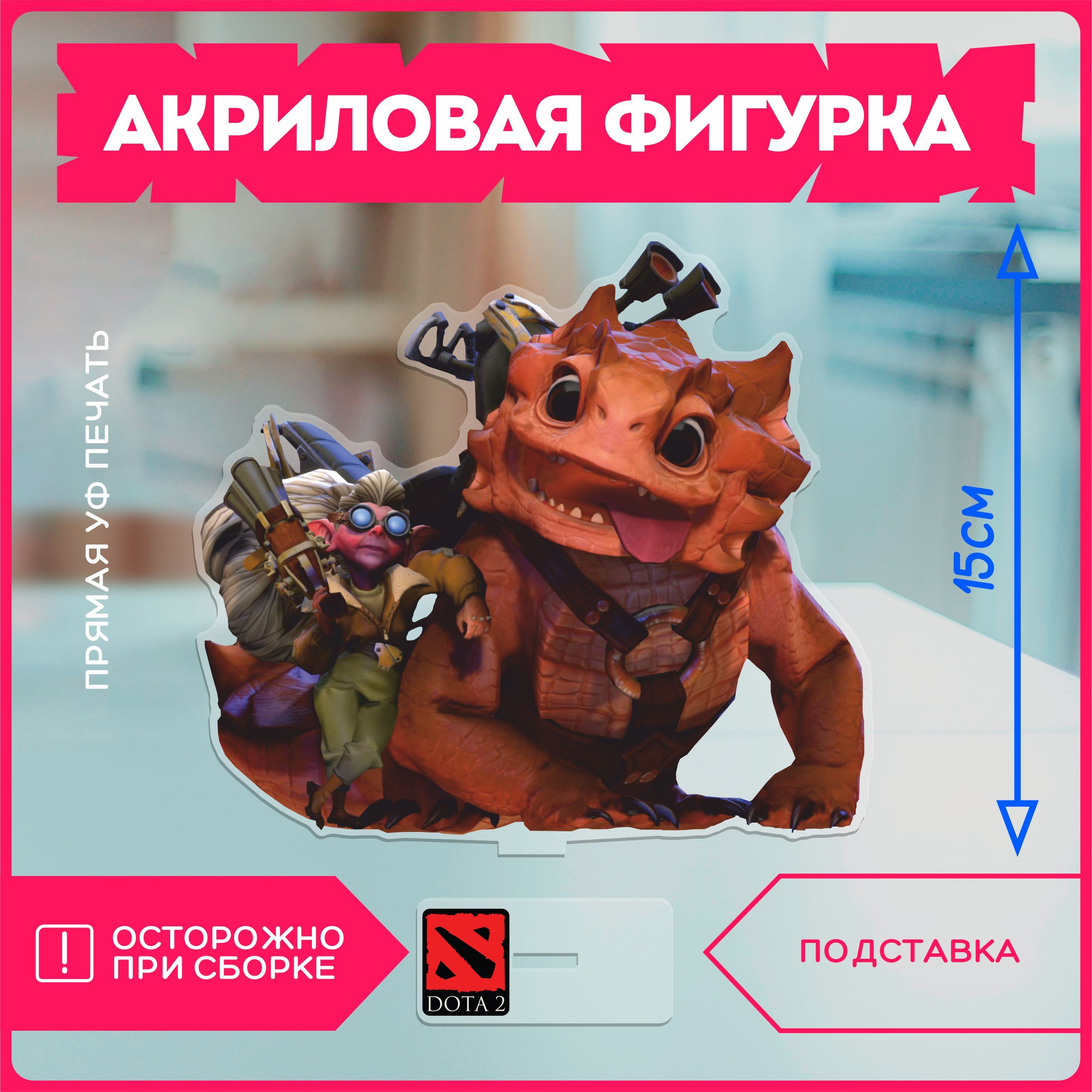 Акриловая фигурка дота dota 2 Snapfire