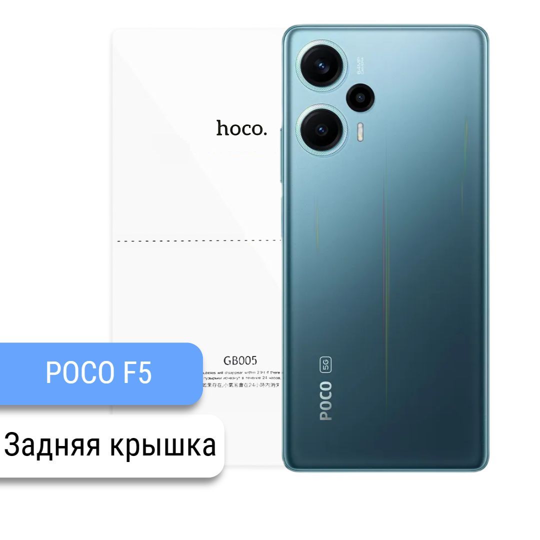 Защитная пленка Poco F5 - купить по выгодной цене в интернет-магазине OZON  (1005254334)