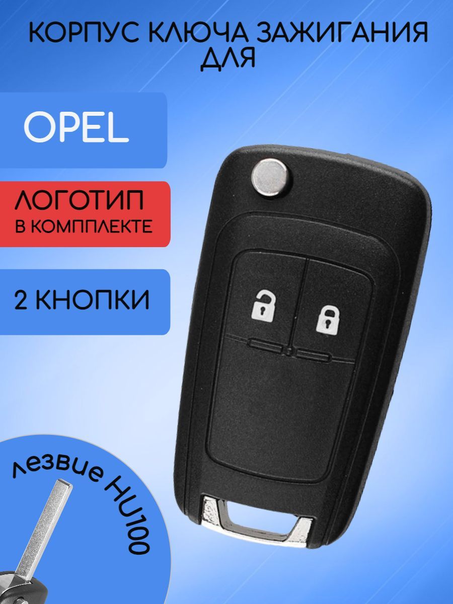 Корпус ключа зажигания Opel Astra J, Insignia, Zafira, Meriva, Mokka (3 кнопки) арт. OPEL