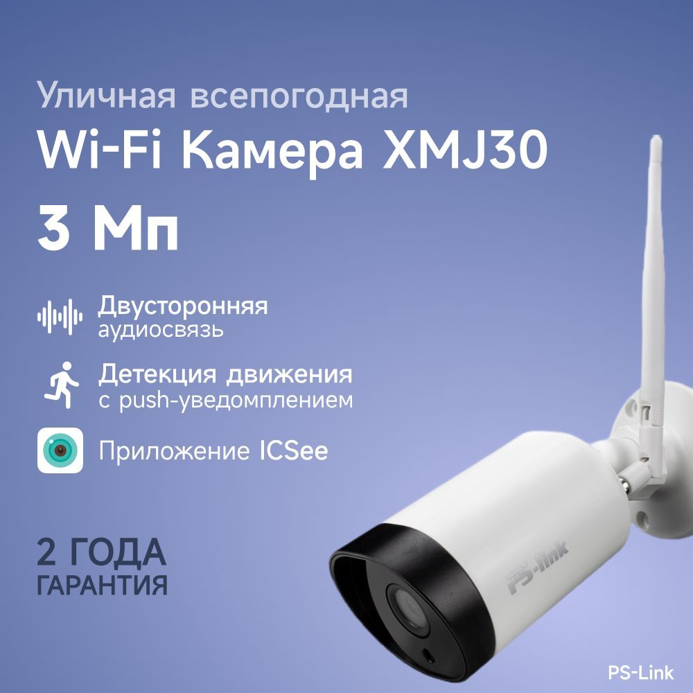 КамеравидеонаблюденияWIFI3МпсмикрофономидинамикомPS-linkXMJ30