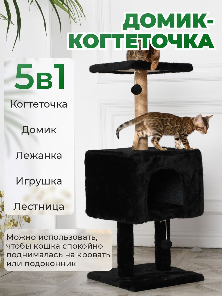 Когтеточка для кошек с домиком БРИСИ, 41х41х103 см / черная - купить с  доставкой по выгодным ценам в интернет-магазине OZON (1022682493)