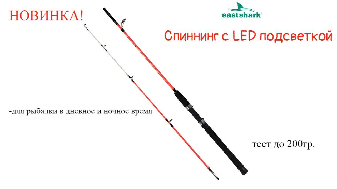 Характеристики спиннинга. Спиннинг EASTSHARK. Спиннинг EASTSHARK Sniper. Сатисфаер спиннинг. Спиннинг East Shark Vanquard.