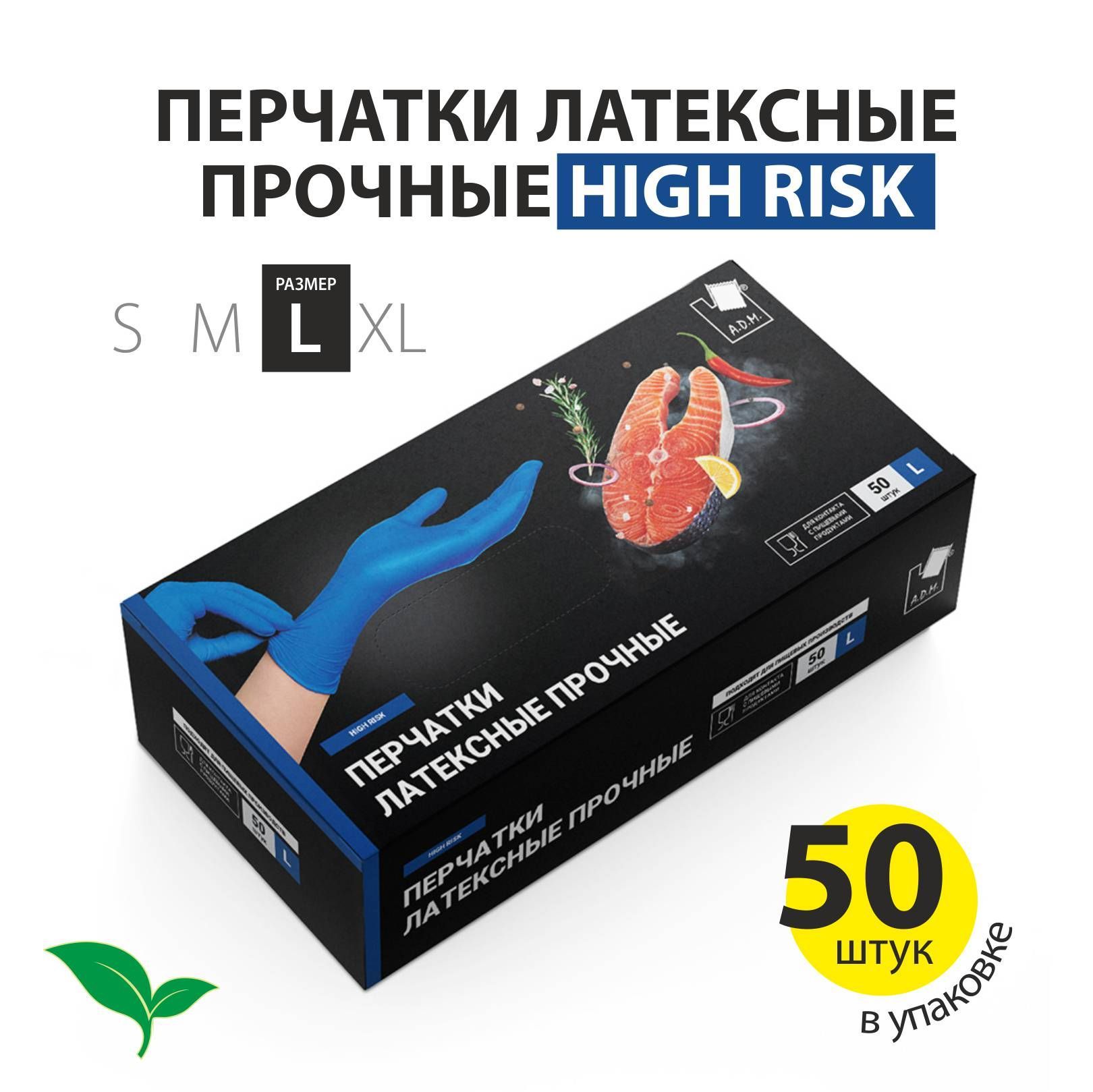 ПерчаткихозяйственныелатексныепрочныеHIGHRISKразмерL50штук