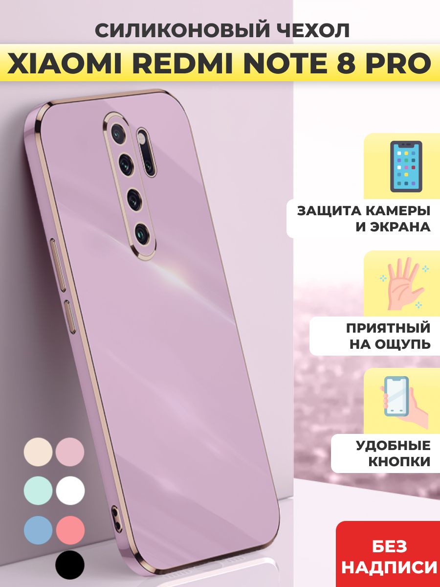 Чехол накладка силиконовый на Xiaomi Redmi Note 8 Pro / Ксяоми Редми Нот 8  Про - купить с доставкой по выгодным ценам в интернет-магазине OZON  (809085829)