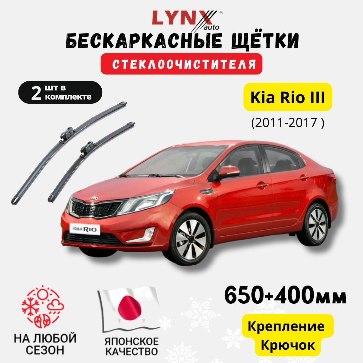 Купить Дворник На Киа Рио 4