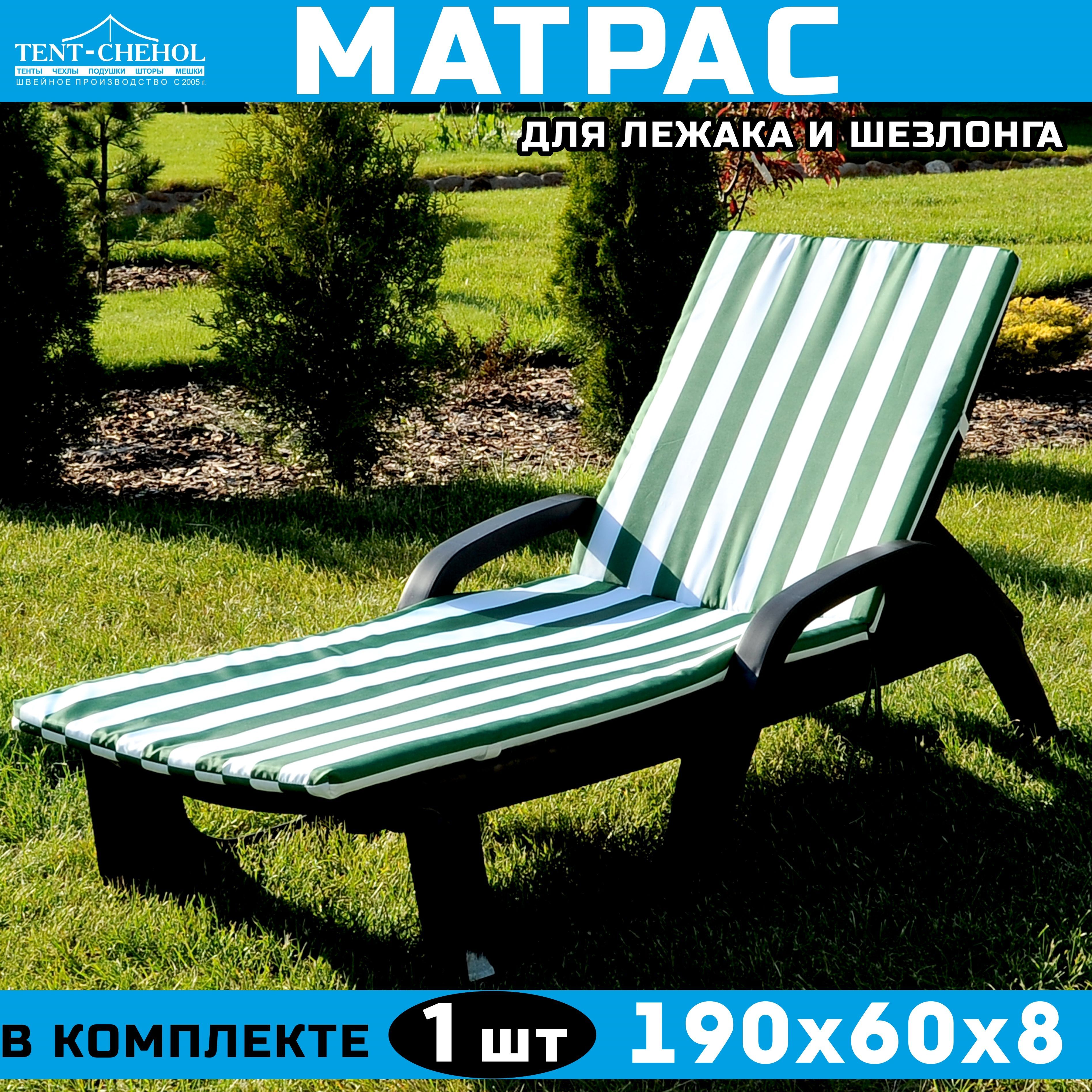 Матрас для шезлонга 190х60