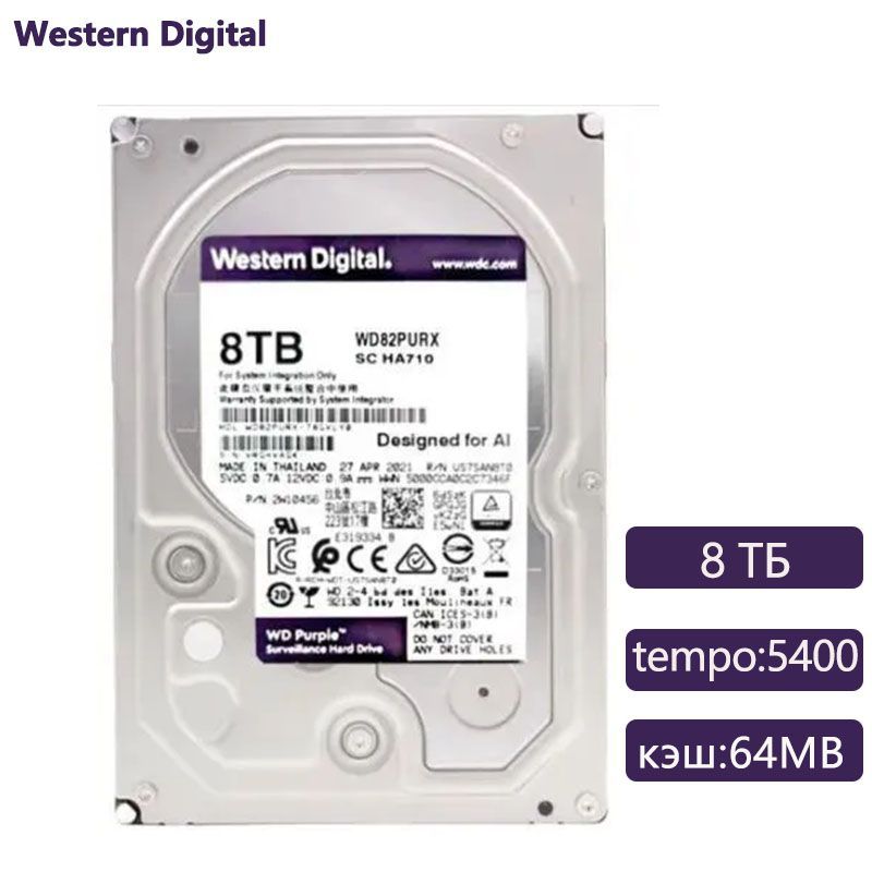 Western digital purple 8 тб