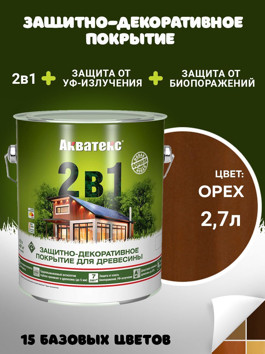 Защитно-декоративное покрытие Пропитка Акватекс 2в1 для древесины, пропитка по дереву, орех, 2,7 л