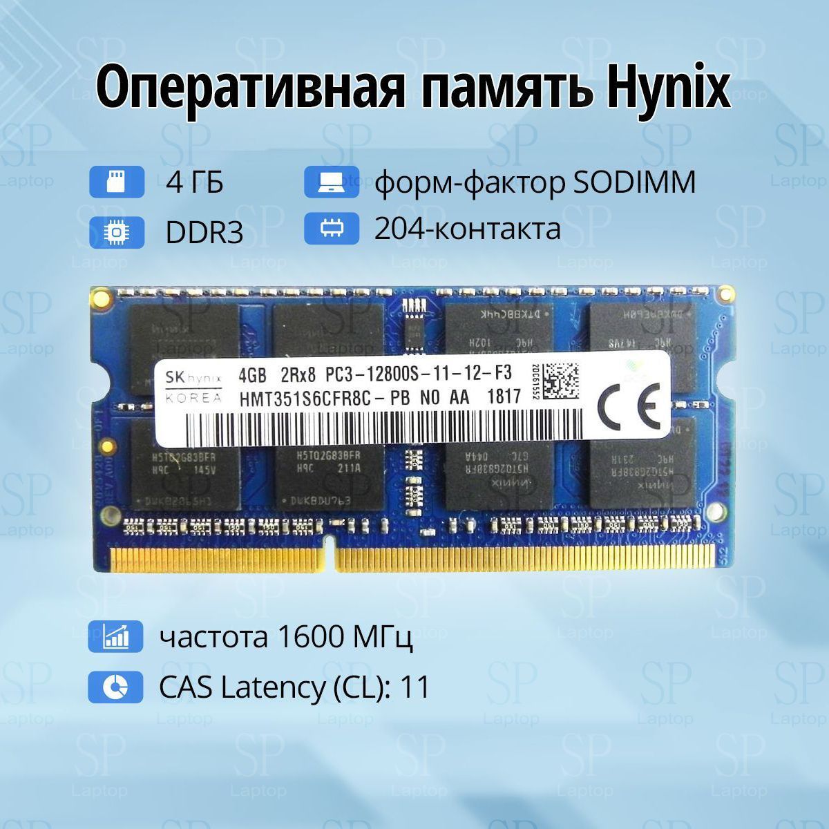 Модуль оперативной памяти Hynix для ноутбуков 4Gb DDR3 PC3-12800S 1600 MHz  SODIMM 1x4 ГБ (для ноутбука) - купить по выгодной цене в интернет-магазине  OZON (906452948)