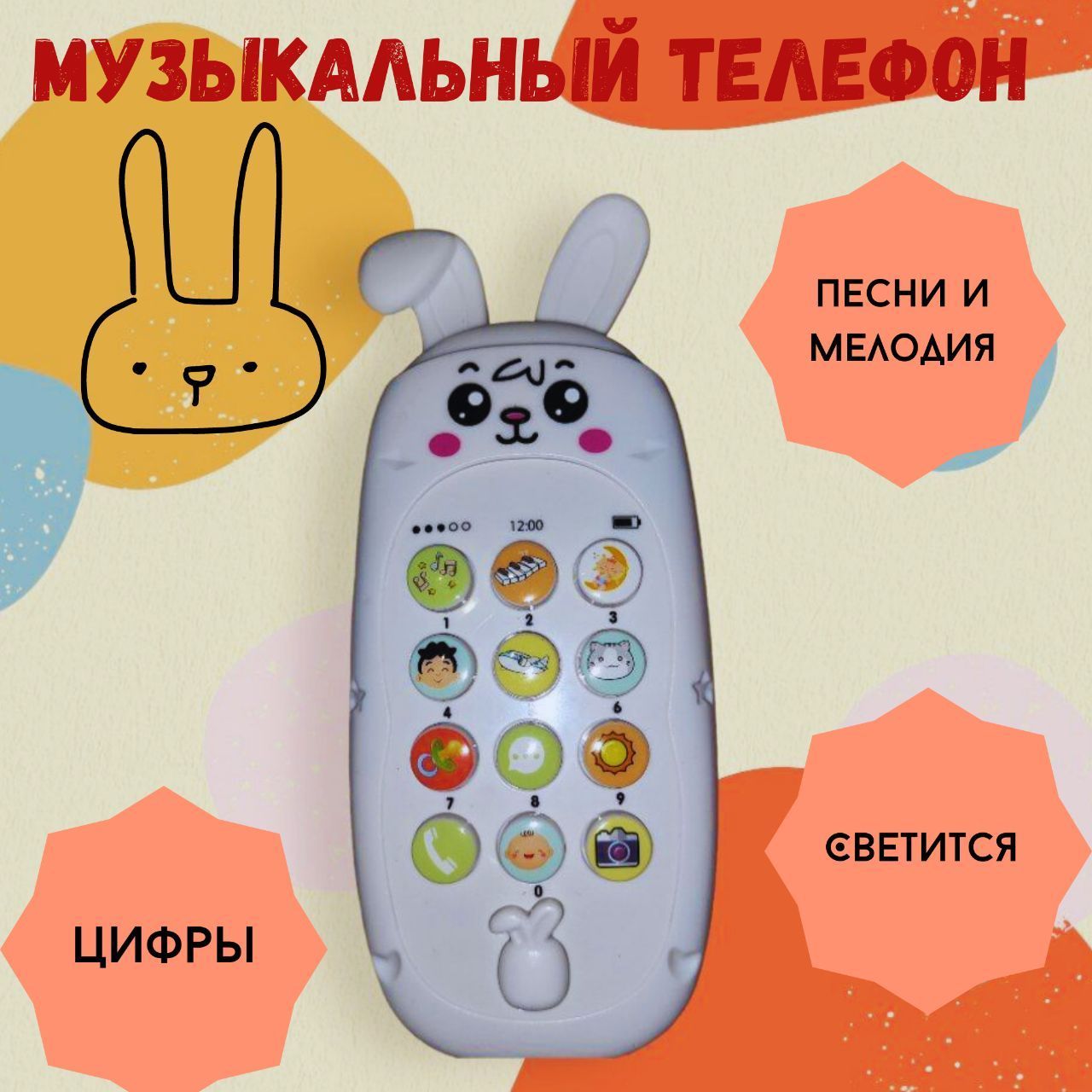 Музыкальный детский телефон для детей,Зайка белый