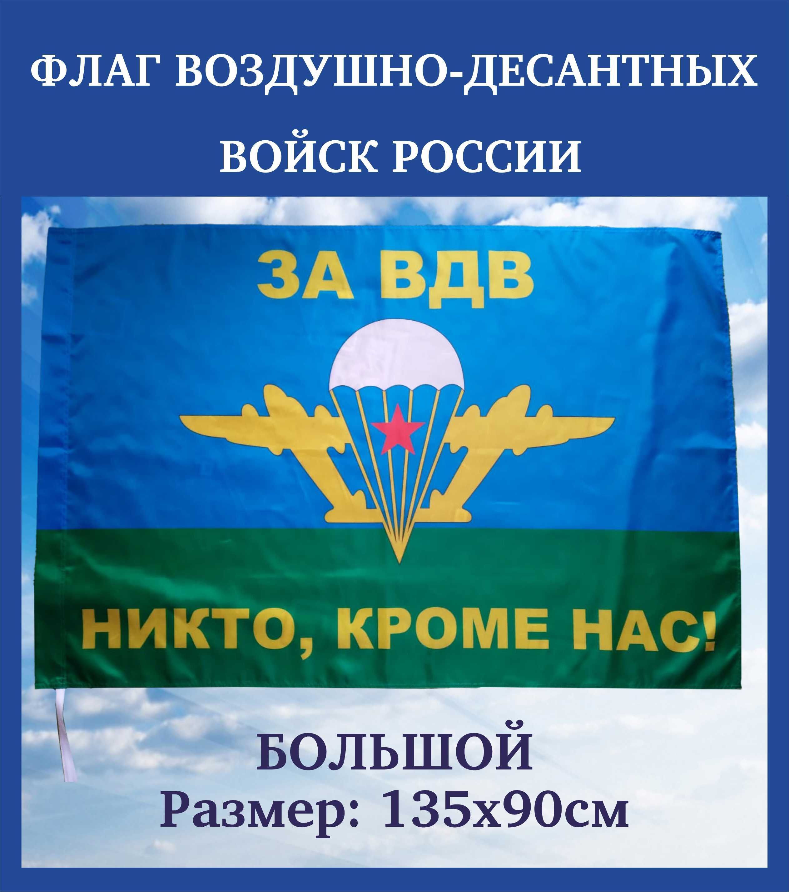 Пожелания дембелю на флаге вдв