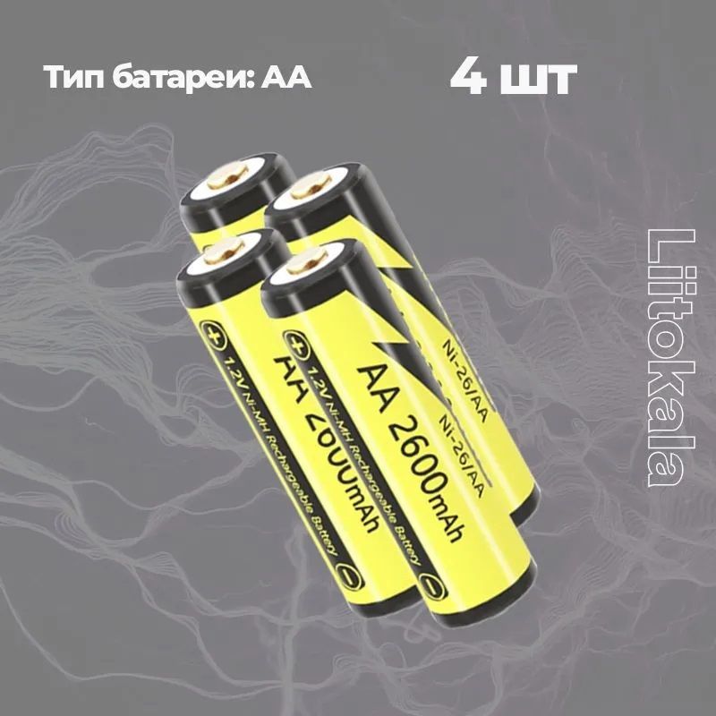 АккумуляторLiitoKalaААNi-MH1.2В2600mAh