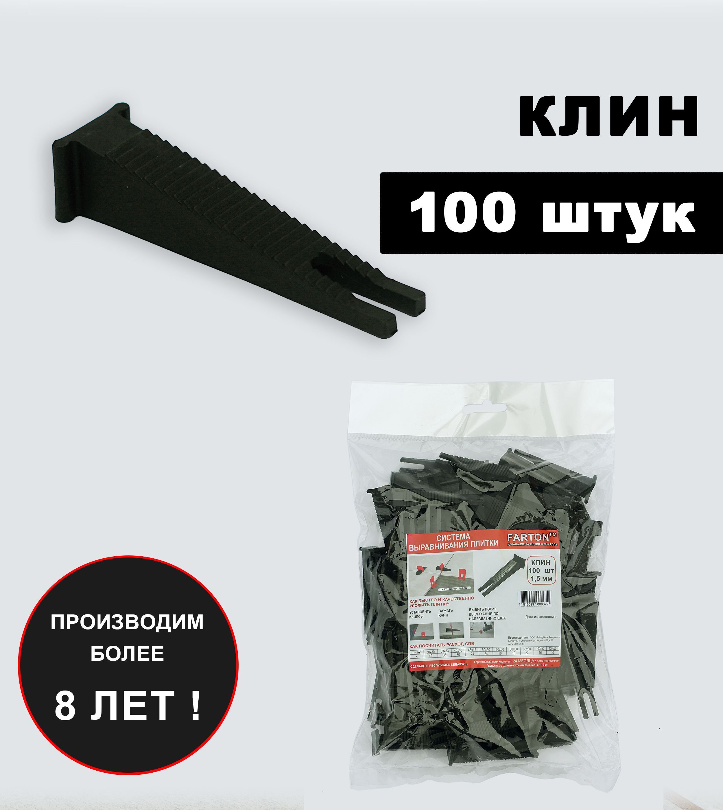 FARTON Клин для выравнивания плитки, 100 шт.