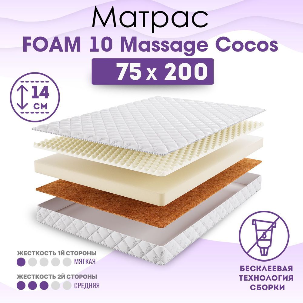 BeautySonМатрасвкроваткуRollFoam10MassageCocos,Беспружинный,75х200см