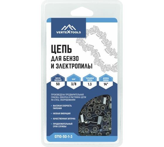 Цепьдлябензо-иэлектропилы3/8"LP50-1.3vertextools