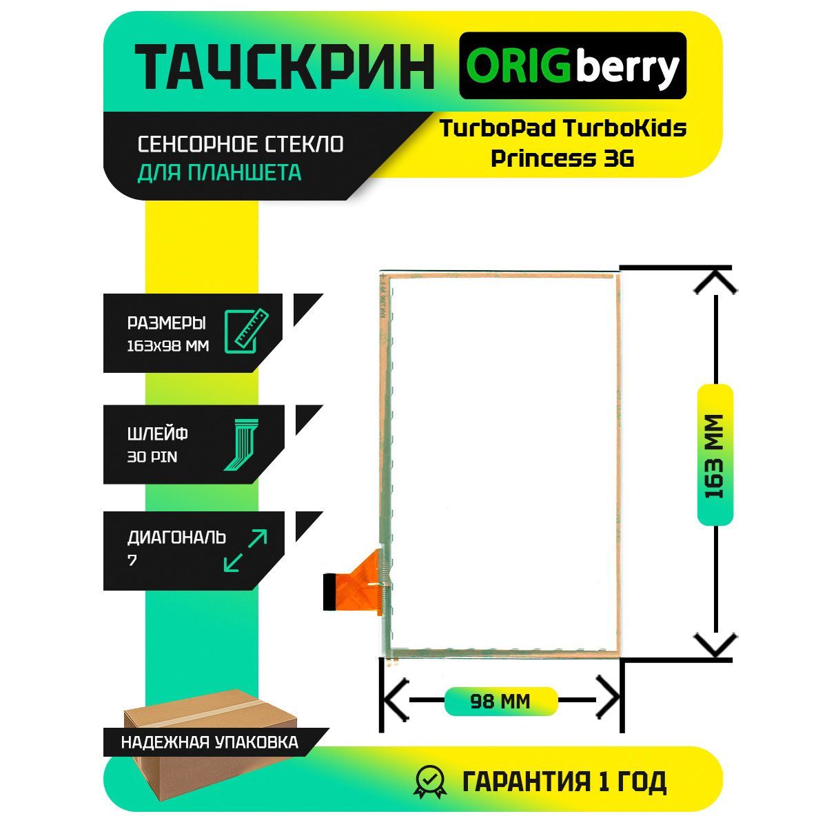 Тачскрин (Сенсорное стекло) для планшета TurboPad TurboKids Princess 3G